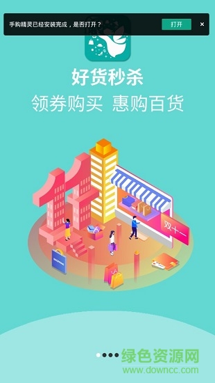 手購精靈安卓版