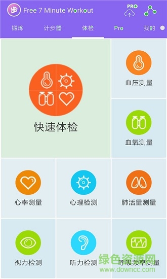 趣步運動健康app