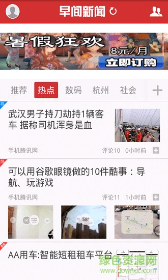 早間新聞app下載