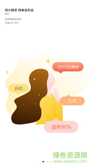 挣实惠官方旗舰店 v1.0.1 安卓版0