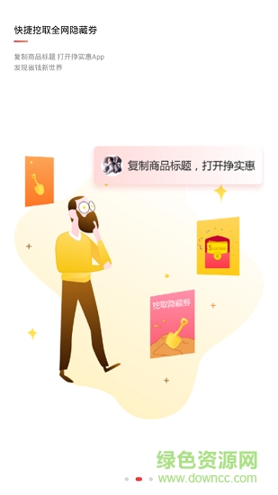 挣实惠官方旗舰店 v1.0.1 安卓版1