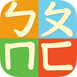 注音筆順練習(xí)