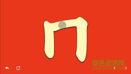 注音筆順練習(xí) v1.1 安卓版 0