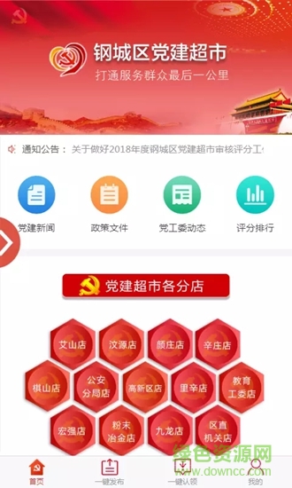 黨建超市 v1.0.1 安卓版 0