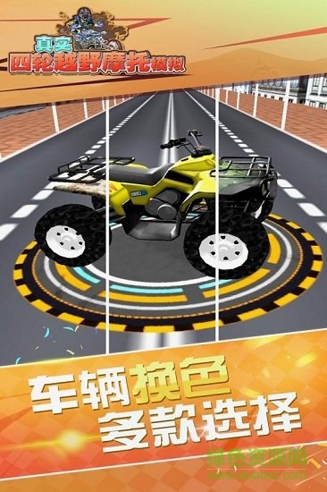 真實(shí)4輪越野摩托模擬手機(jī)版 v1.0.0 安卓版 0