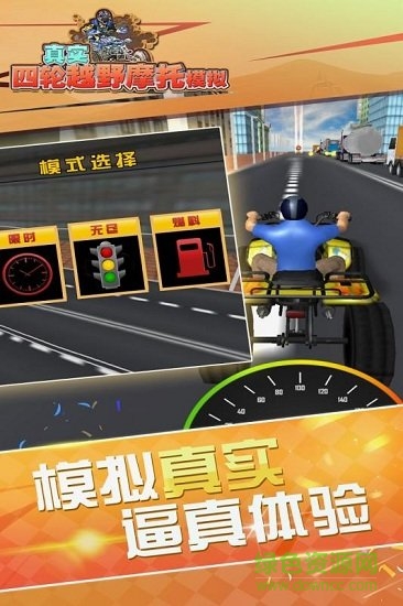 真實(shí)4輪越野摩托模擬手機(jī)版 v1.0.0 安卓版 1