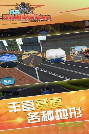 真實(shí)4輪越野摩托模擬手機(jī)版 v1.0.0 安卓版 2