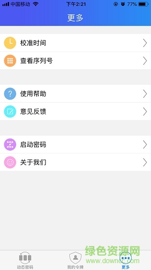 上士游戲安全令牌 v1.0.1 官方安卓版 2