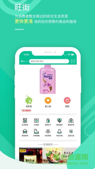 旺街 旺街安卓版下載