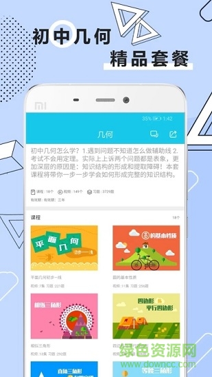 初中數(shù)學(xué)全套精講 v1.0.0 安卓版 1