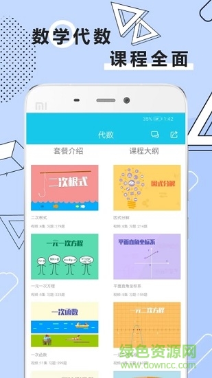 初中數(shù)學(xué)全套精講最新版軟件下載