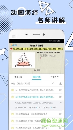 初中數(shù)學(xué)全套精講 v1.0.0 安卓版 3