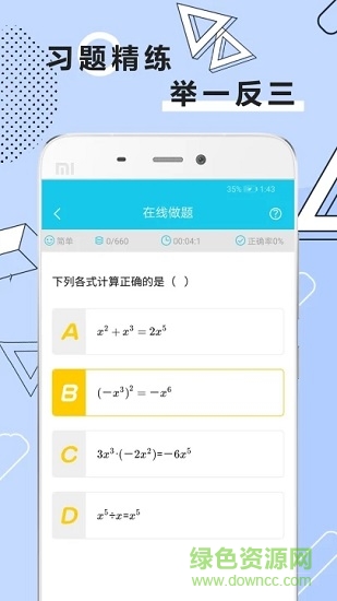 初中數(shù)學(xué)全套精講 v1.0.0 安卓版 4