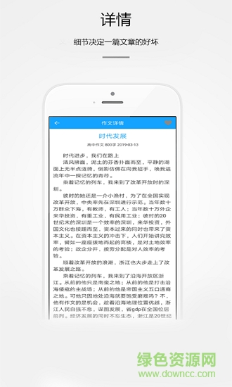 好學生作文app下載