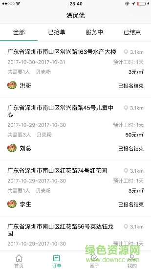 涂优优 v1.0.0 安卓版1