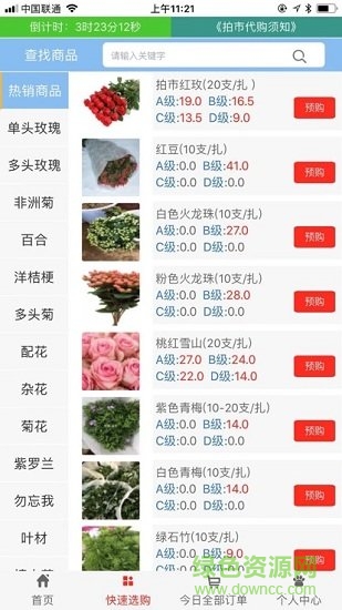 昆明珍情花卉(鮮花訂購(gòu)) v0.0.11 安卓版 0