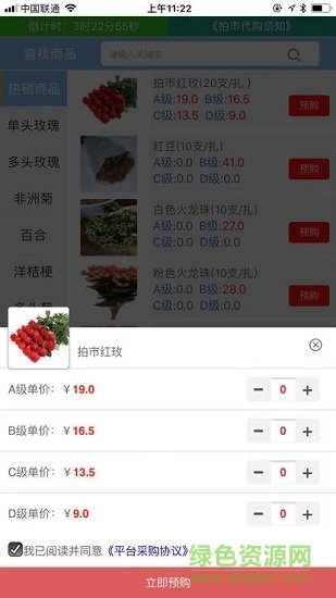 昆明珍情花卉(鮮花訂購(gòu)) v0.0.11 安卓版 1