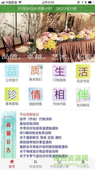 珍情花卉 珍情花卉app下載