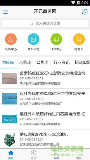 開(kāi)元商務(wù)平臺(tái) v1.0.1 安卓版 3