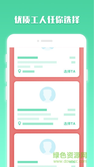 涂優(yōu)優(yōu)用工端 v2.0.0 安卓版 1