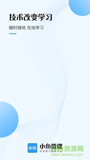 小魚(yú)通 v1.5.3 安卓版 1