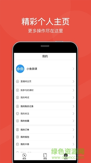 小魚(yú)通 v1.5.3 安卓版 3
