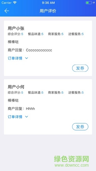 樂騎來商戶 v2.1.9 安卓版 0