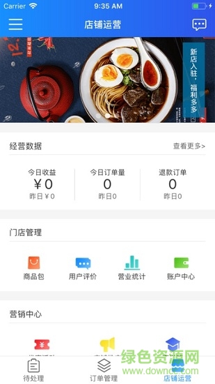 樂騎來商戶 v2.1.9 安卓版 1