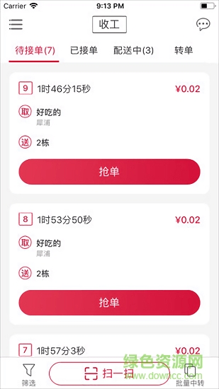 樂騎來配送安卓版下載