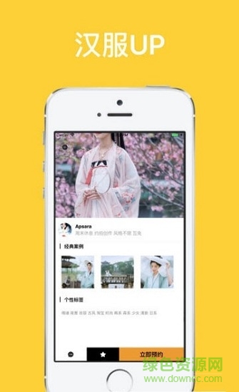 漢服UP(手機(jī)約拍) v1.0 安卓版 1