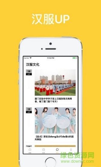 漢服up安卓版下載