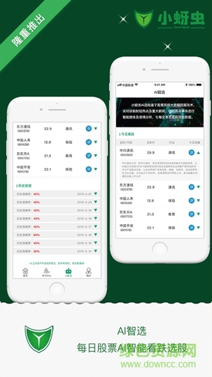 小蚜蟲 v1.1.7 安卓版 1