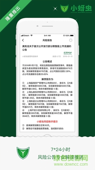 小蚜蟲 小蚜蟲app