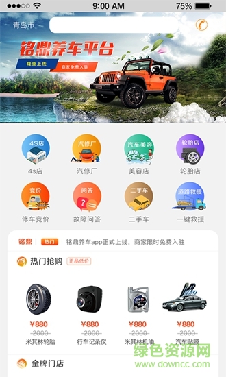 銘鼎養(yǎng)車(chē) v1.1 安卓版 0