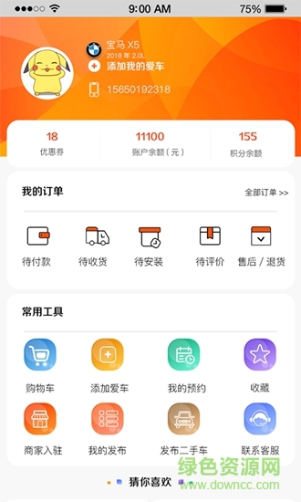 銘鼎養(yǎng)車(chē) v1.1 安卓版 1
