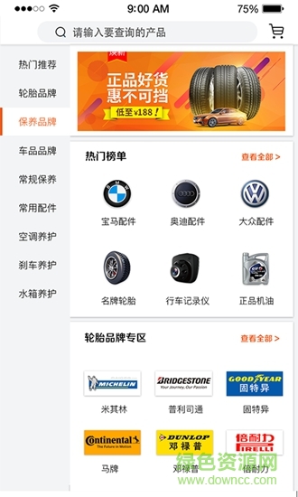 銘鼎養(yǎng)車(chē) v1.1 安卓版 2