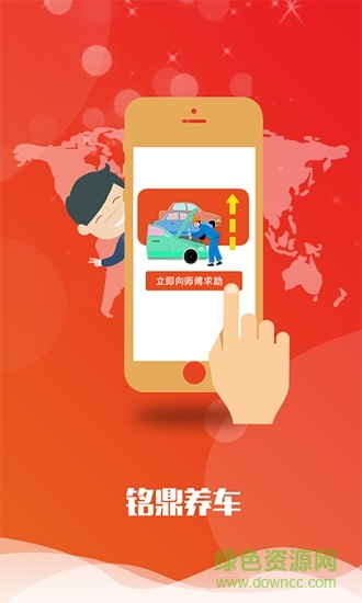 銘鼎養(yǎng)車(chē)安卓版