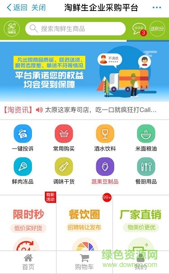 淘鮮生 v1.2 安卓版 0