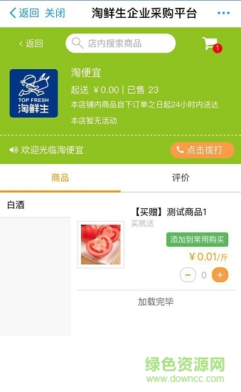 淘鮮生軟件 淘鮮生手機(jī)版