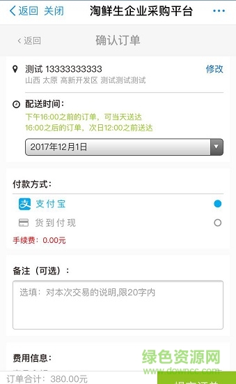 淘鮮生 v1.2 安卓版 3