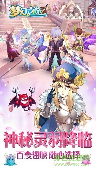 夢幻之旅 夢幻之旅游戲