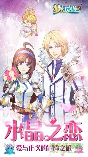 夢幻之旅 v1.0.0 安卓版 3