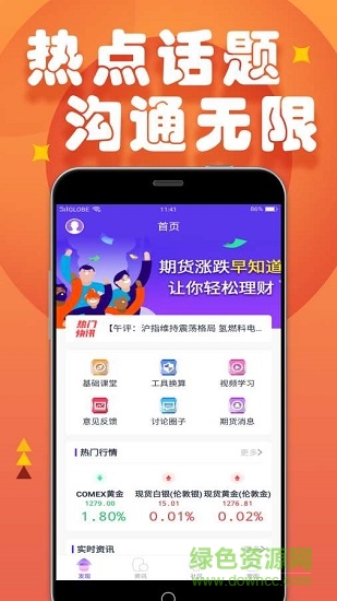 千禧國際金融 v1.0.0 安卓版 0