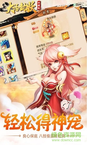 大話封妖仙器版 v1.0.0 安卓變態(tài)版 1