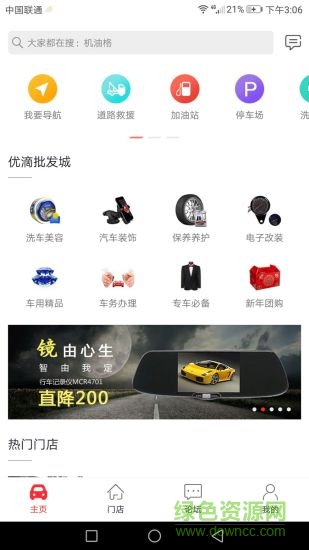 優(yōu)滴養(yǎng)車app