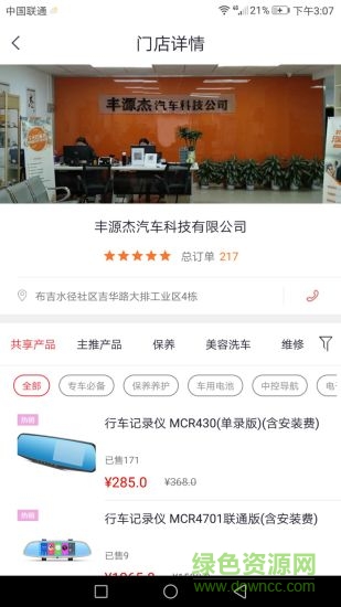 優(yōu)滴養(yǎng)車 v1.1.0 安卓版 2