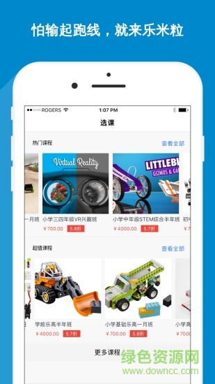 乐米粒 v1.1.109 安卓版3