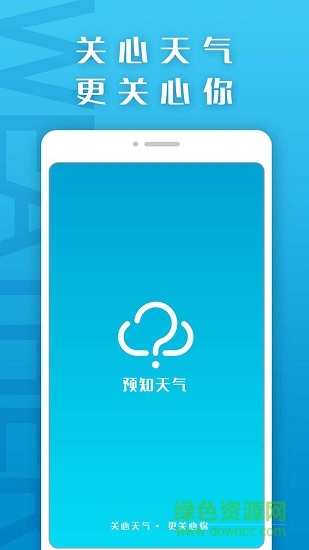 天氣天氣 v3.0.0 安卓版 0