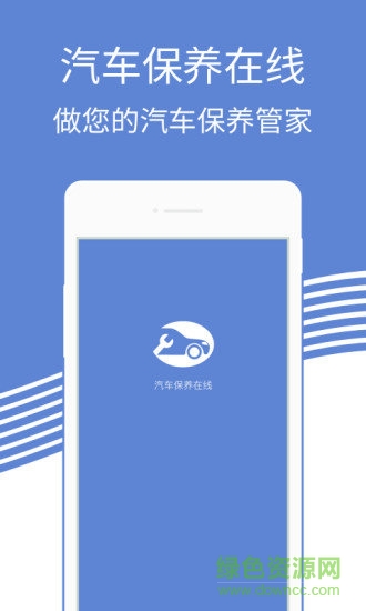 汽車在線保養(yǎng) v1.1.0 安卓版 0