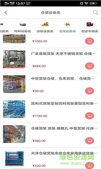 天津物流公共信息平台 天津物流公共信息平台下载